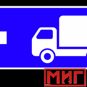 Фото 9 - 6.15.3 Направление движения для грузовых автомобилей (налево).
